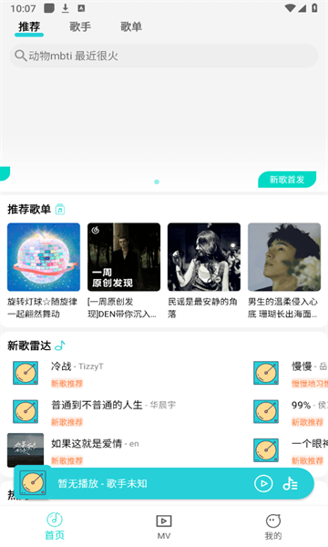 波比音乐APP截图2