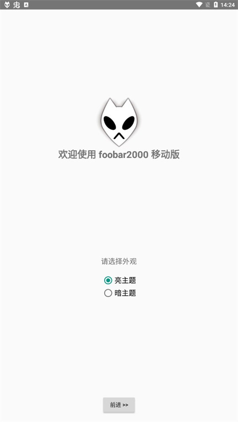 foobar2000音乐播放器手机版截图1