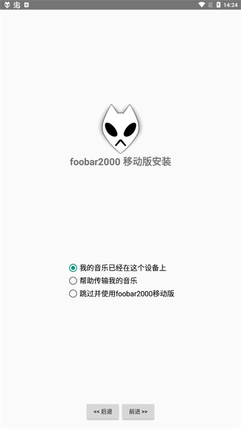 foobar2000音乐播放器手机版截图2