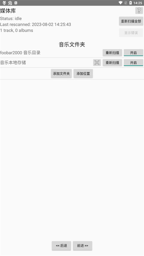 foobar2000音乐播放器手机版截图3