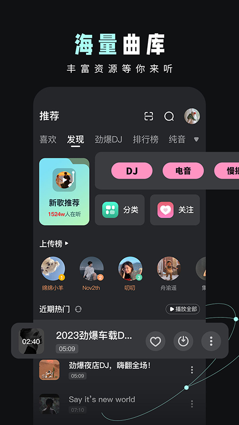 DJ音乐库app截图1