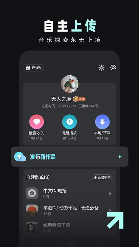 DJ音乐库app截图2