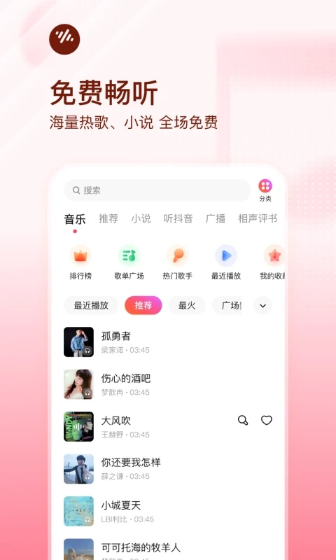 番茄音乐畅听APP截图2