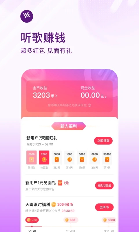 番茄音乐畅听APP截图4