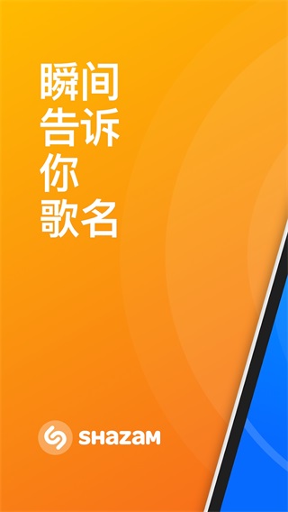 Shazam安卓版官方版截图2