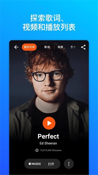 Shazam安卓版官方版截图4