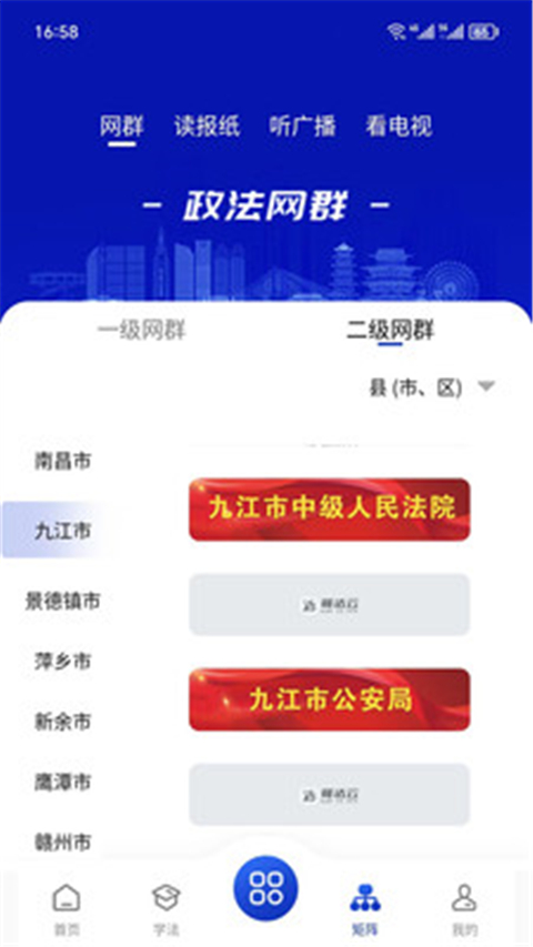 赣法云app截图2