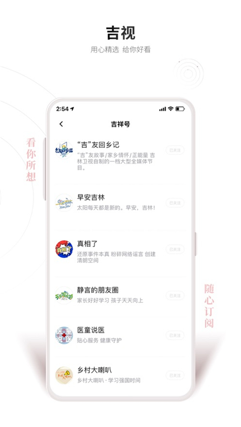 吉祥新闻app截图1