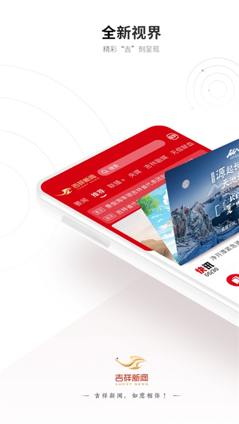 吉祥新闻app截图2