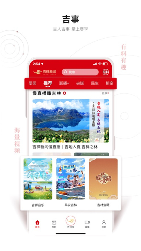 吉祥新闻app截图4