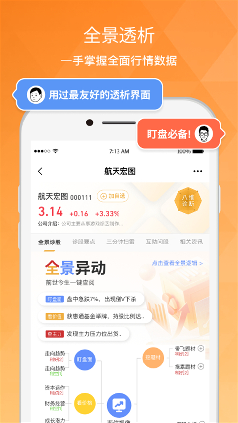 持股帮app截图1