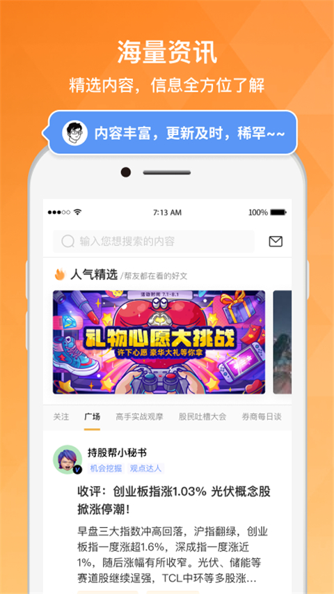 持股帮app截图2