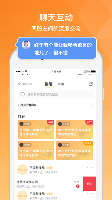 持股帮app截图3