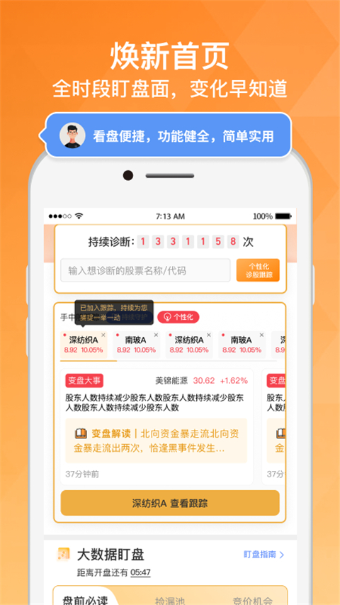 持股帮app截图4