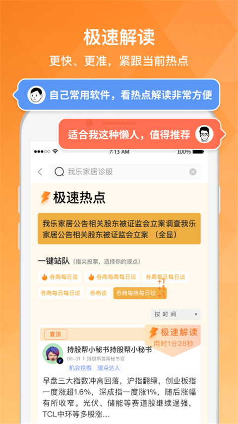 持股帮app截图5