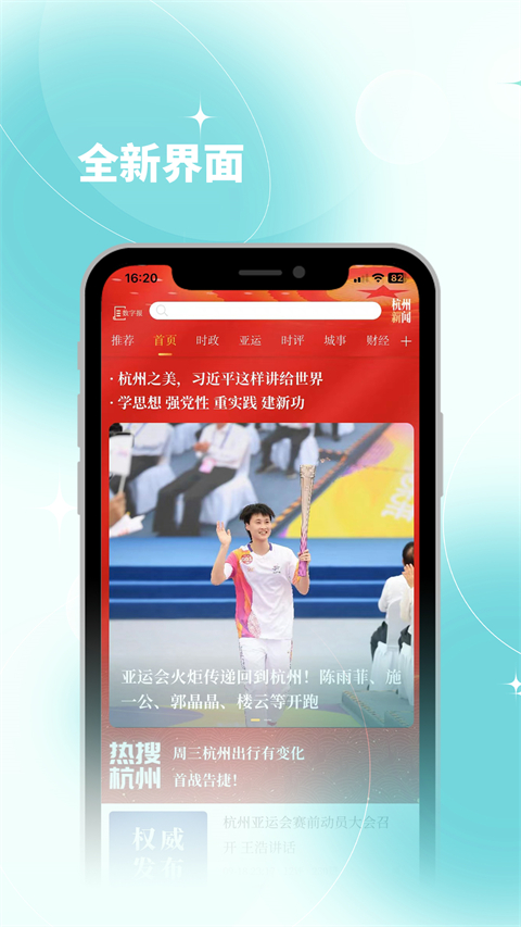 杭加新闻APP截图1