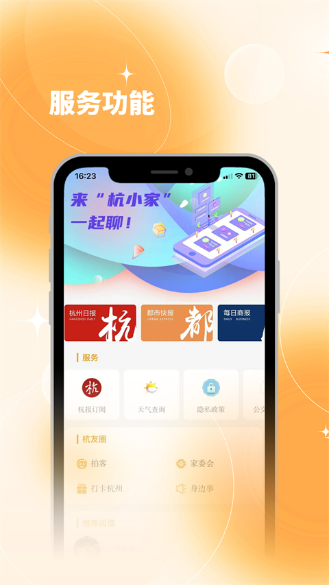 杭加新闻APP截图2