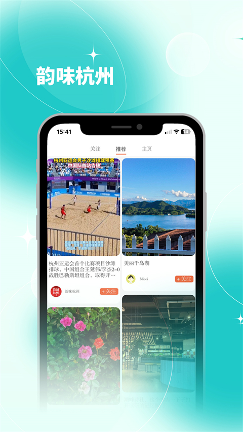 杭加新闻APP截图3