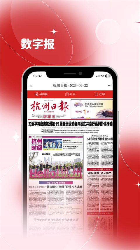 杭加新闻APP截图4