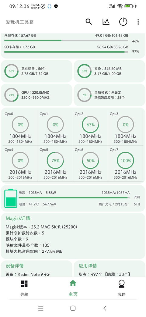 爱玩机工具箱App截图1