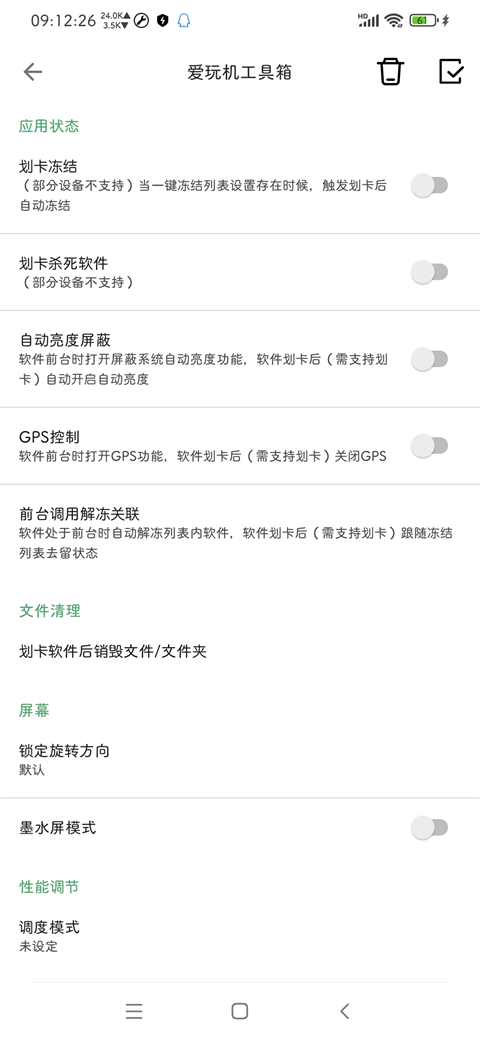 爱玩机工具箱App截图4