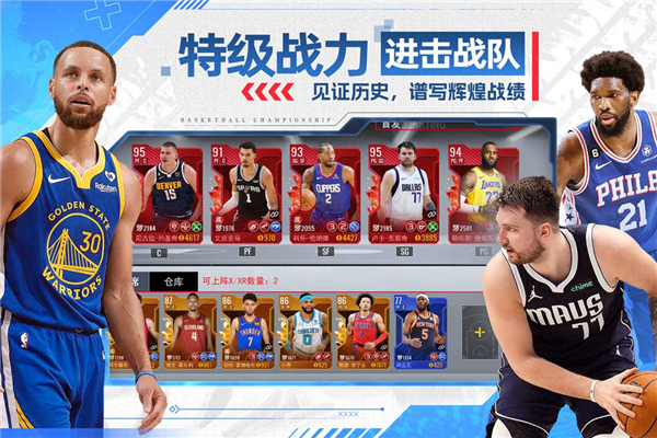 NBA篮球世界截图1