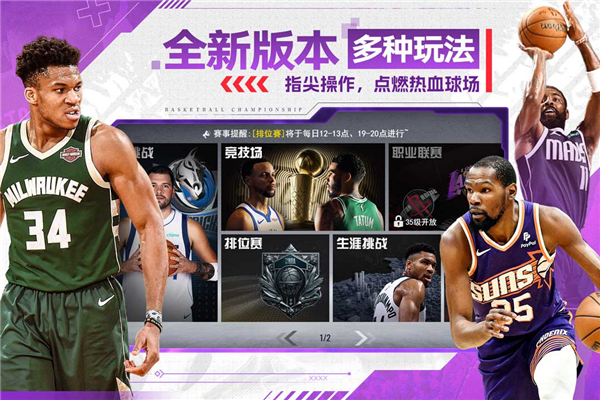 NBA篮球世界截图2