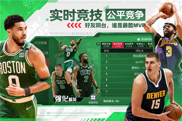 NBA篮球世界截图3