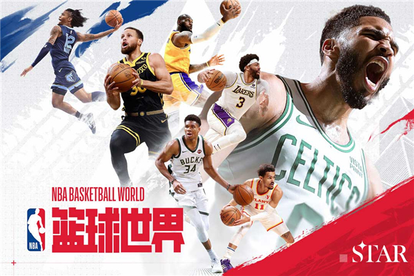 NBA篮球世界截图5