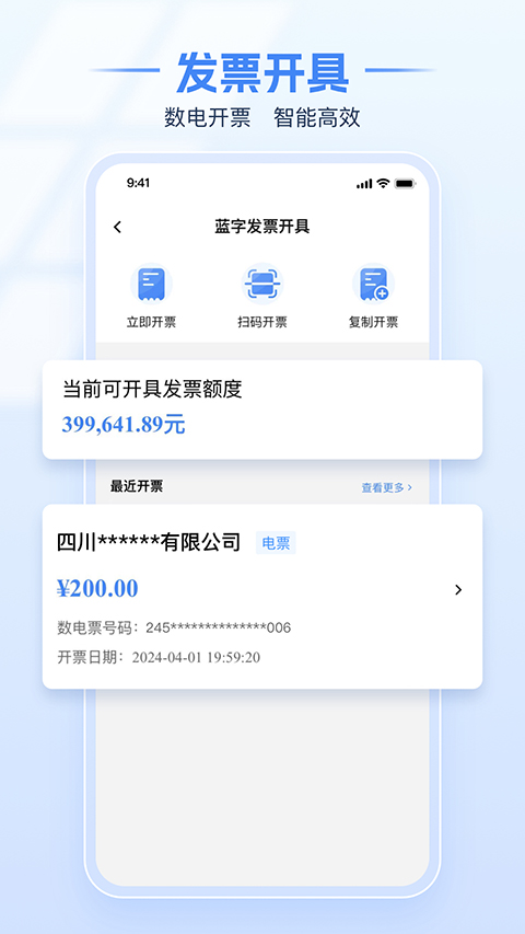 电子税务局app截图2