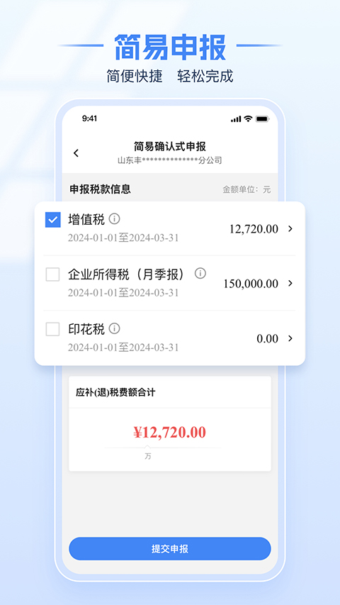 电子税务局app截图5