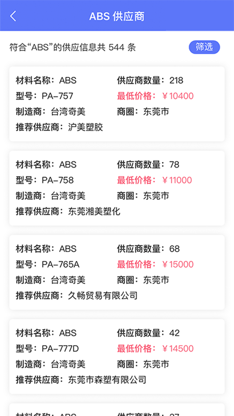 万塑达塑胶原料报价平台app截图2