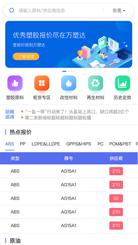 万塑达塑胶原料报价平台app截图4