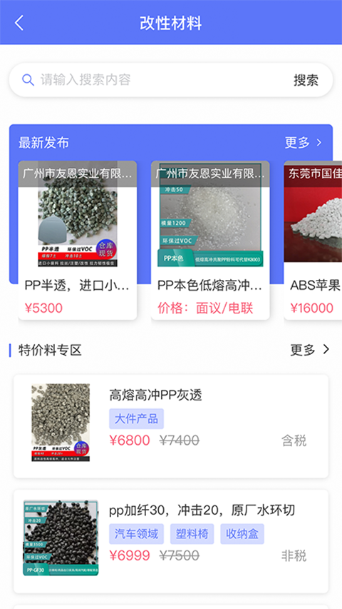 万塑达塑胶原料报价平台app截图5