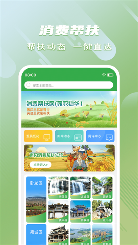 消费帮扶app官方版截图1