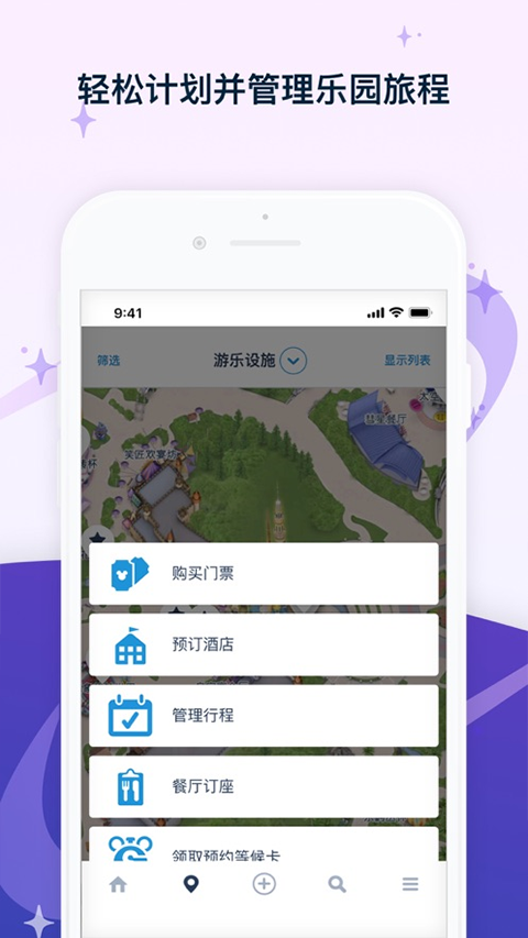 香港迪士尼乐园app官方版截图2