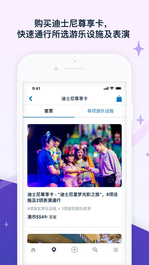 香港迪士尼乐园app官方版截图3