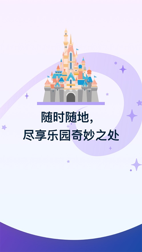 香港迪士尼乐园app官方版截图4