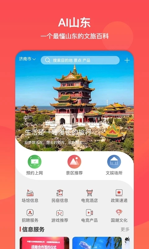 山东省文旅通app官方版截图1