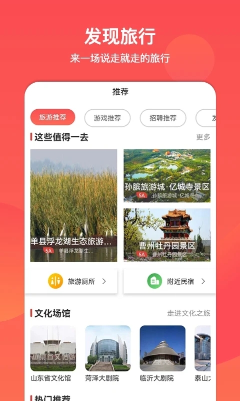 山东省文旅通app官方版截图3