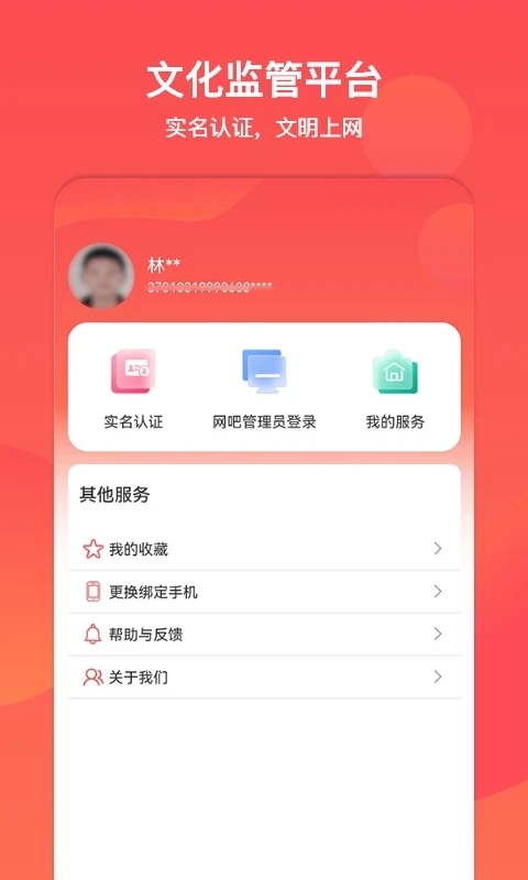 山东省文旅通app官方版截图4