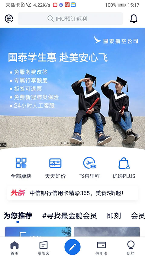 飞客app截图1