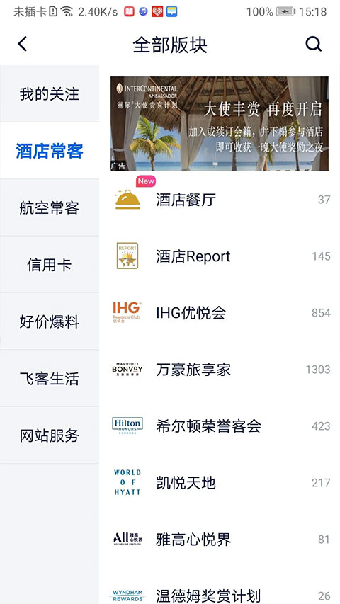 飞客app截图2