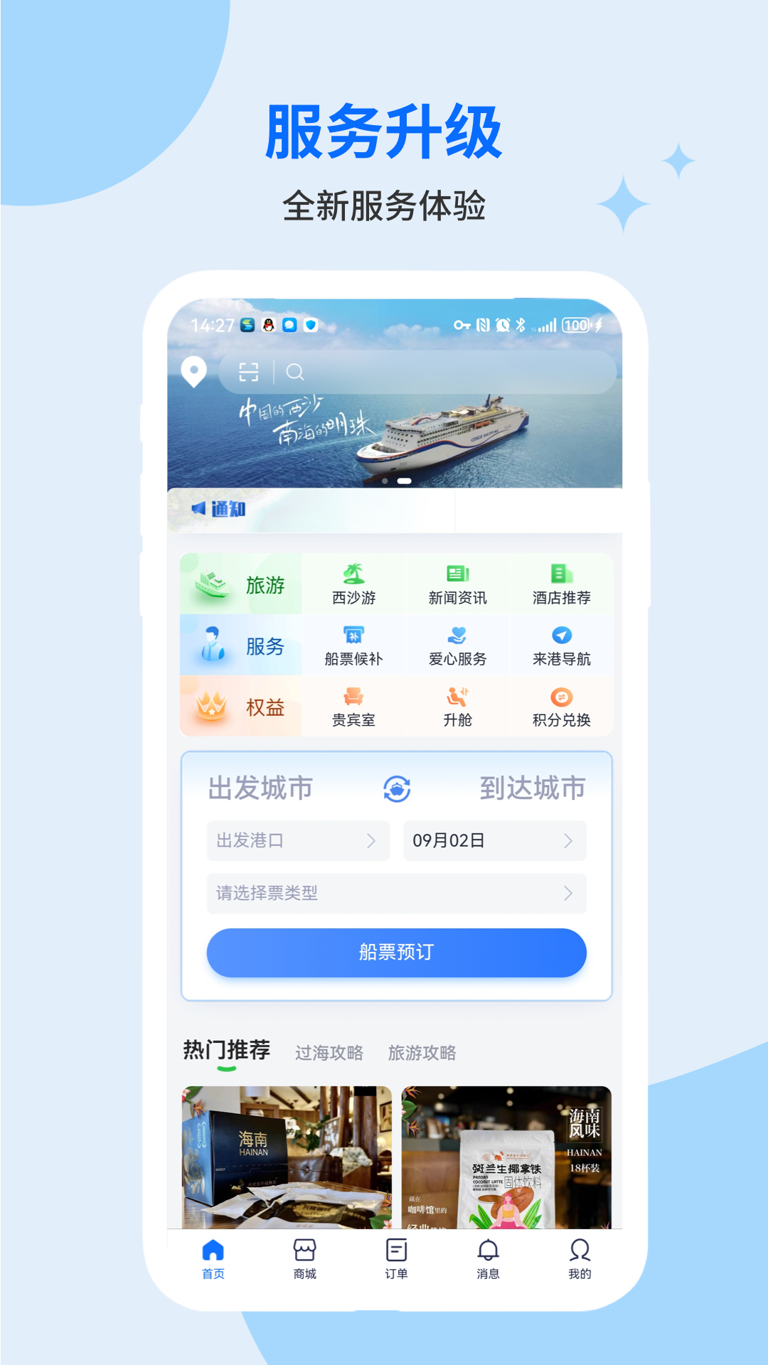 轮渡管家APP最新版本截图1