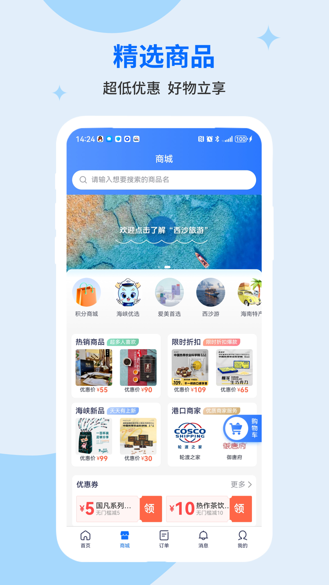 轮渡管家APP最新版本截图2