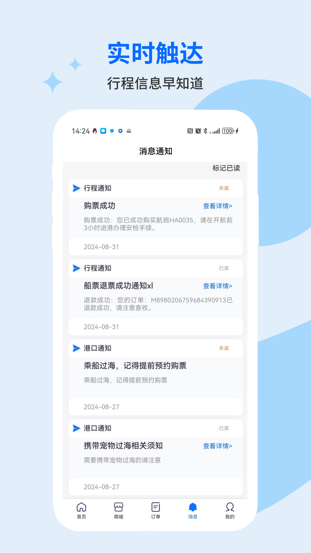 轮渡管家APP最新版本截图3