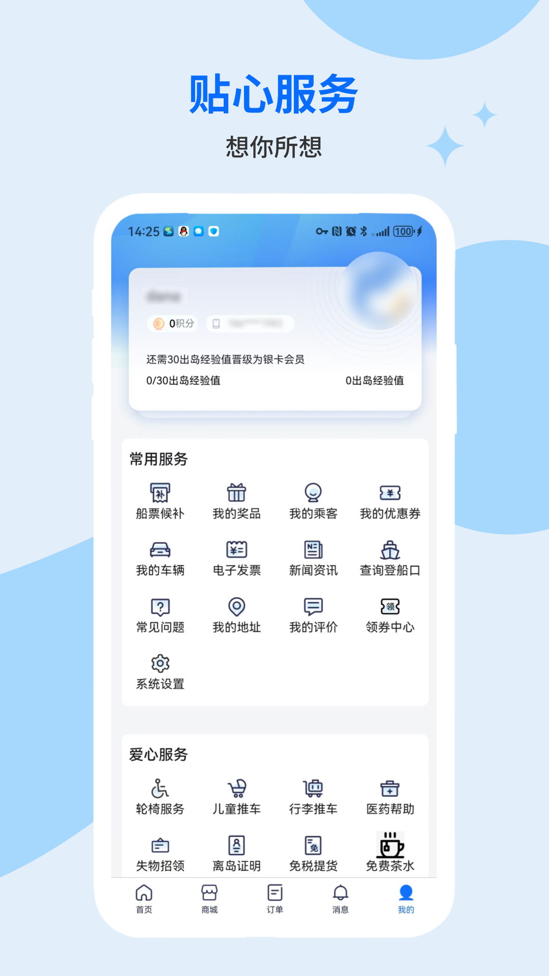 轮渡管家APP最新版本截图5