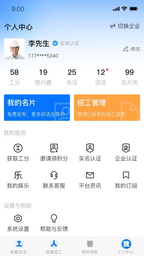 天下工人app官方版截图1