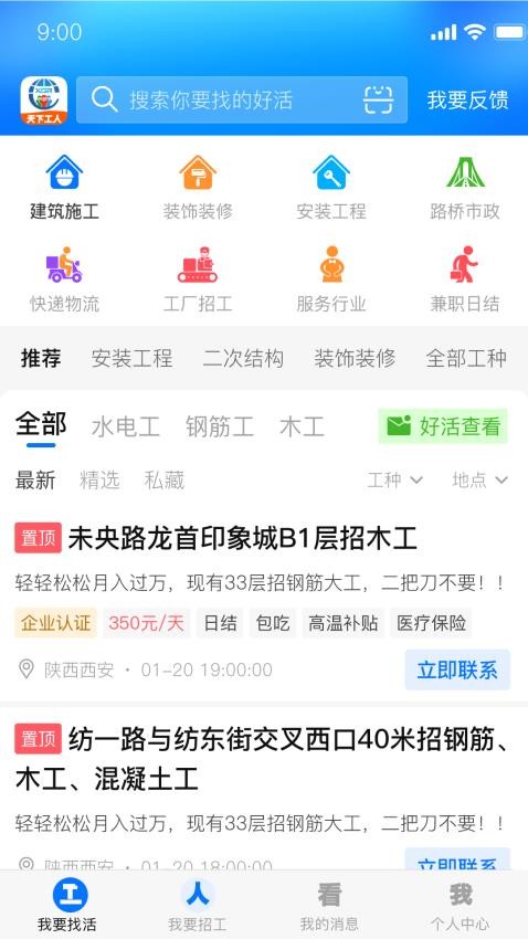 天下工人app官方版截图3