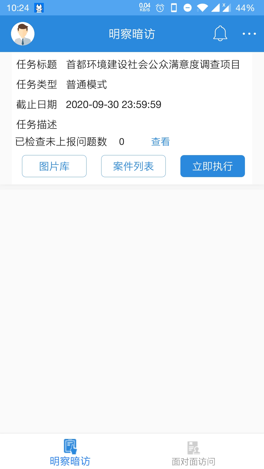 调研工厂调查员版app截图1